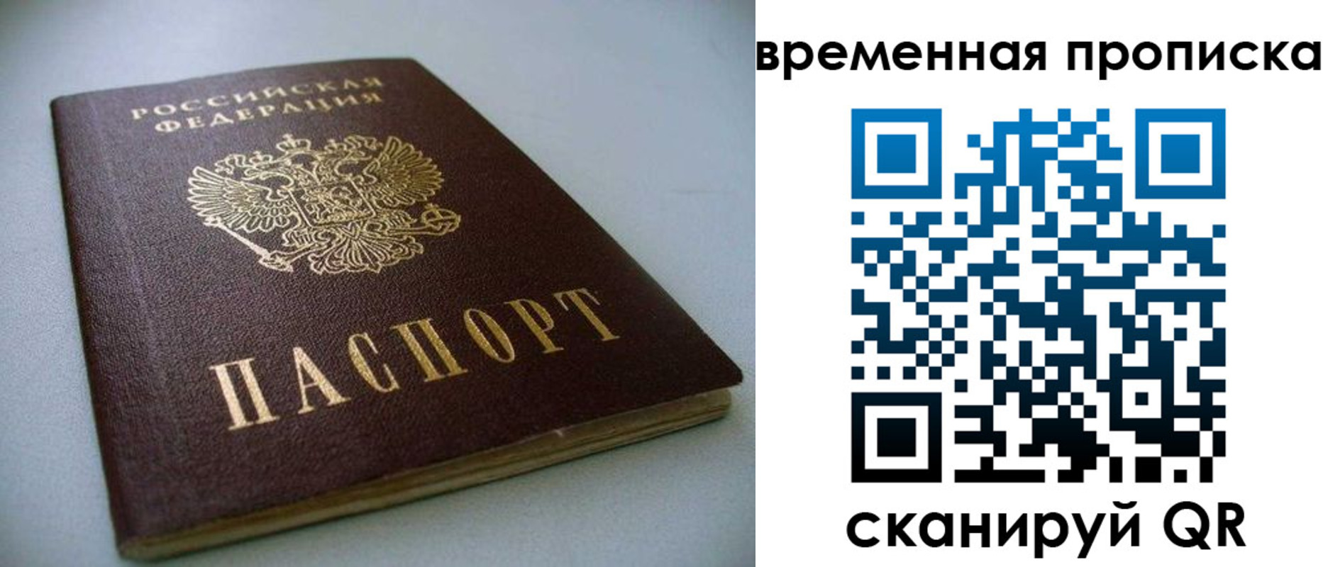 прописка паспорт в Катайске