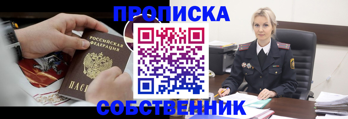 прописка от собственника в Катайске